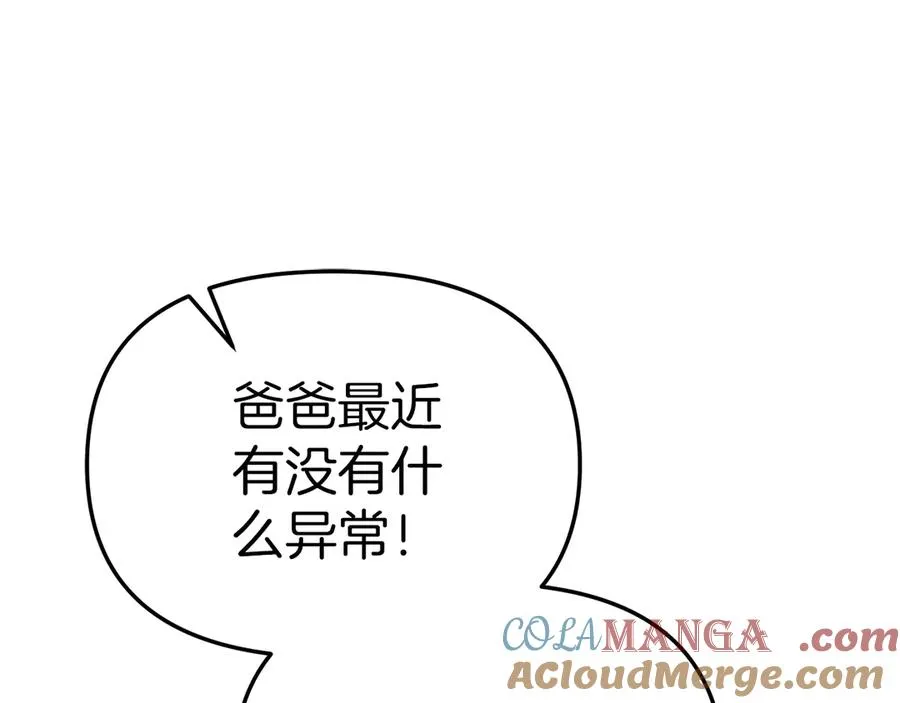 第60话 把关后妈 第9页