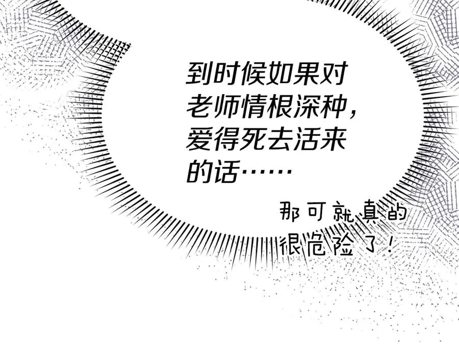 第60话 把关后妈 第43页