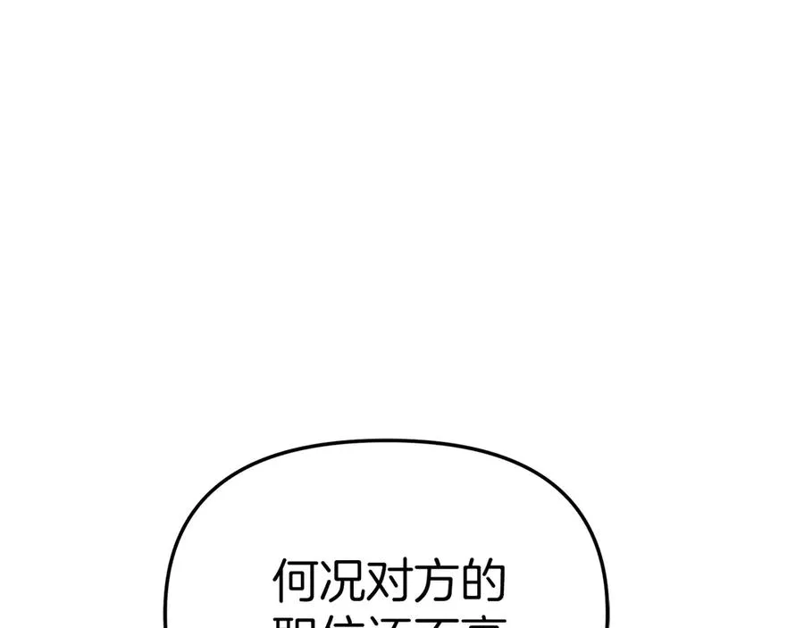 第60话 把关后妈 第88页