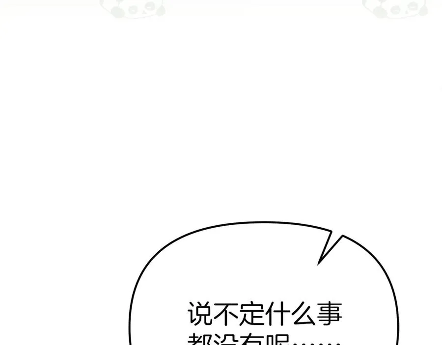 第60话 把关后妈 第118页