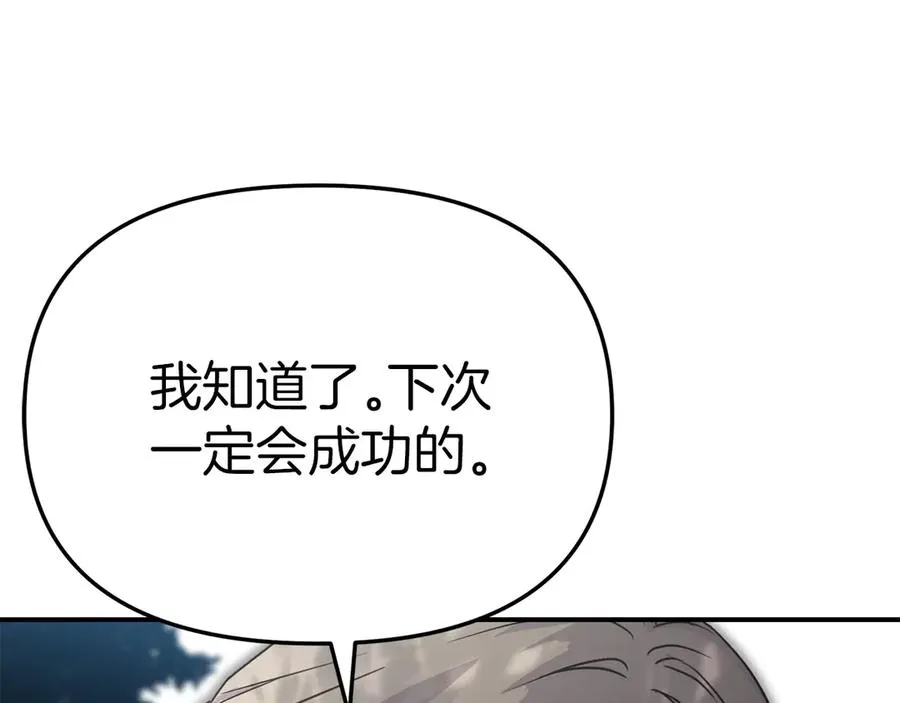 第61话 事迹败露 第11页