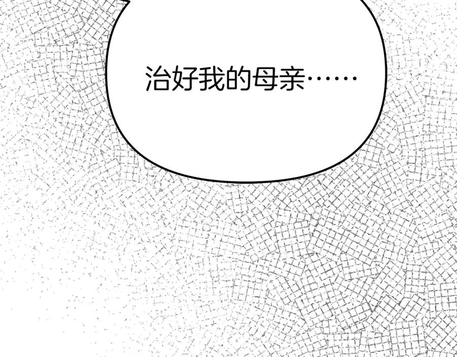 第61话 事迹败露 第15页