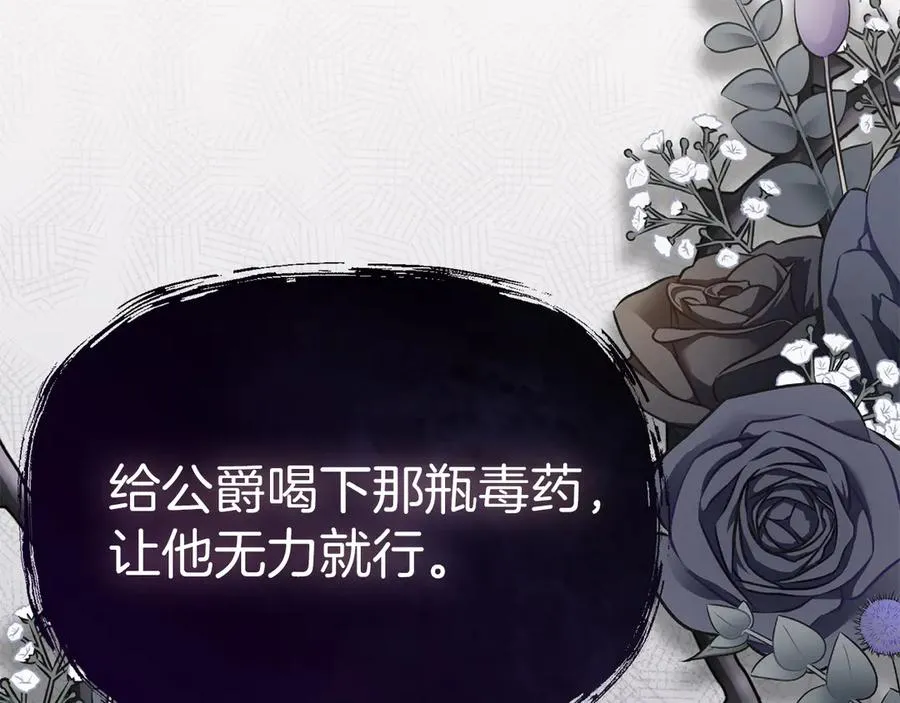 第61话 事迹败露 第22页