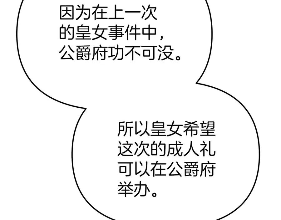 第61话 事迹败露 第42页