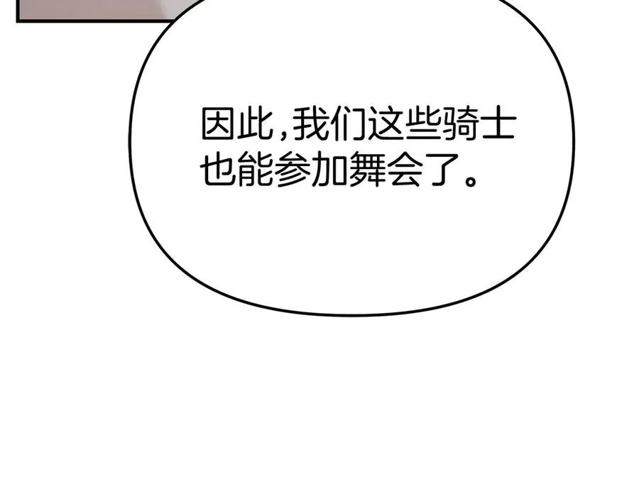 第61话 事迹败露 第46页