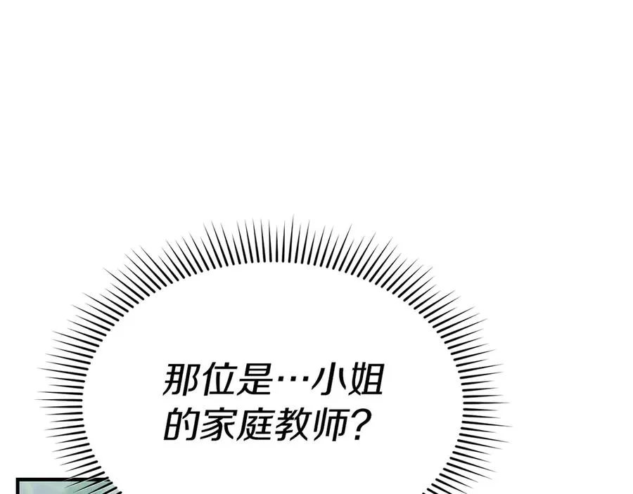 第61话 事迹败露 第50页