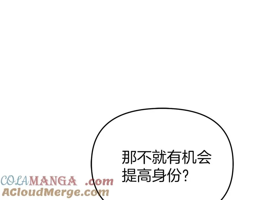 第61话 事迹败露 第53页