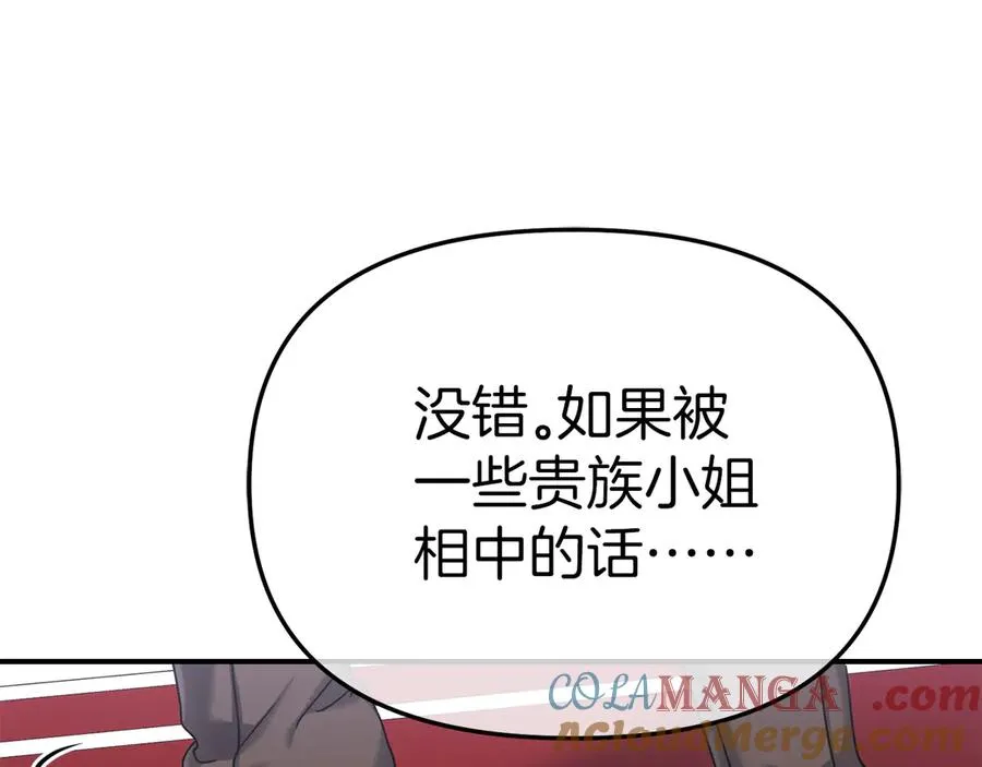 第61话 事迹败露 第57页