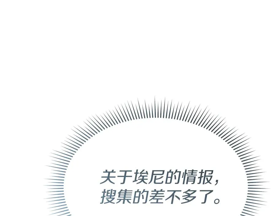 第61话 事迹败露 第92页