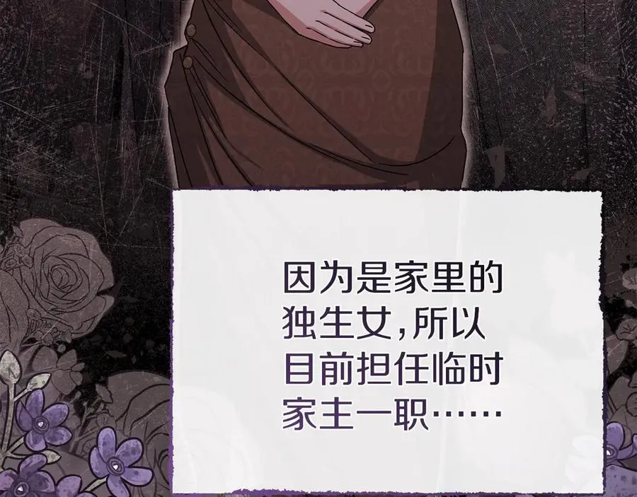 第61话 事迹败露 第104页