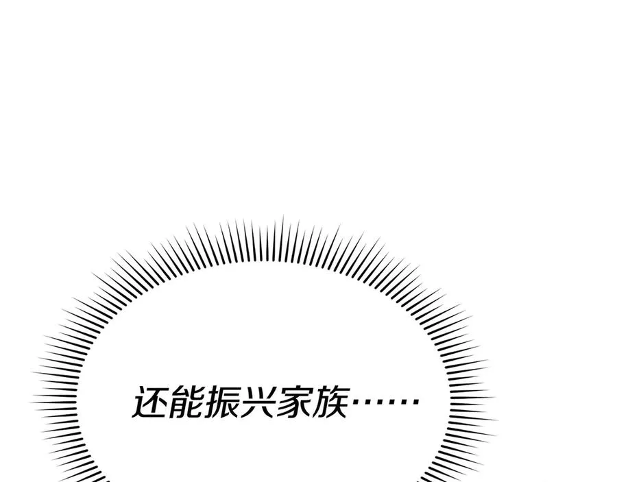 第61话 事迹败露 第110页