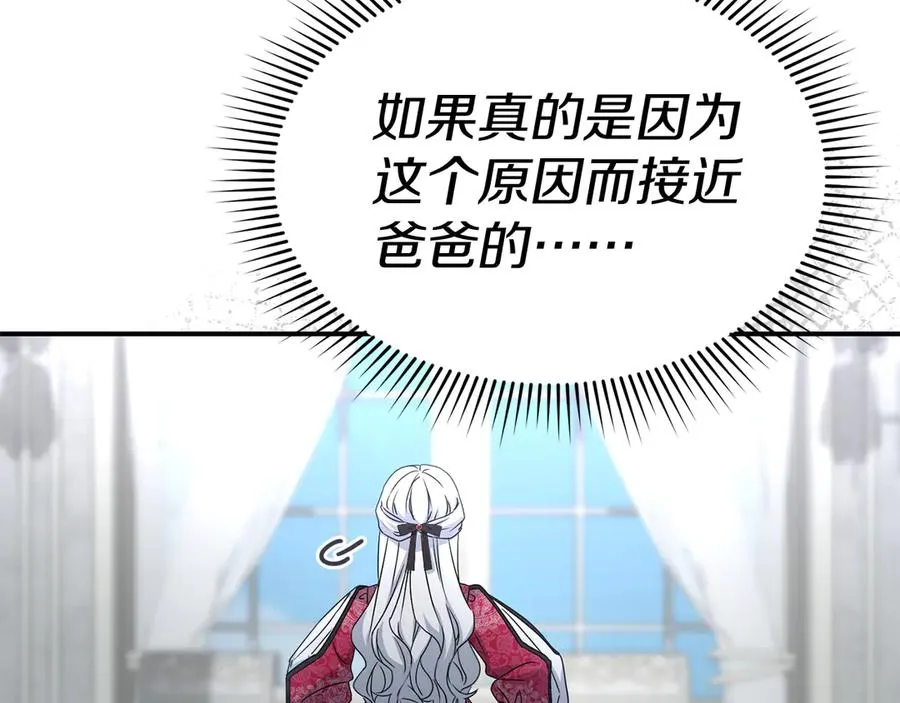 第61话 事迹败露 第114页