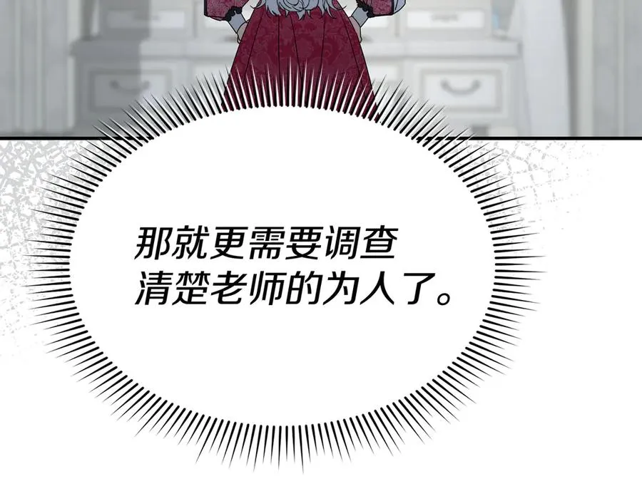 第61话 事迹败露 第115页