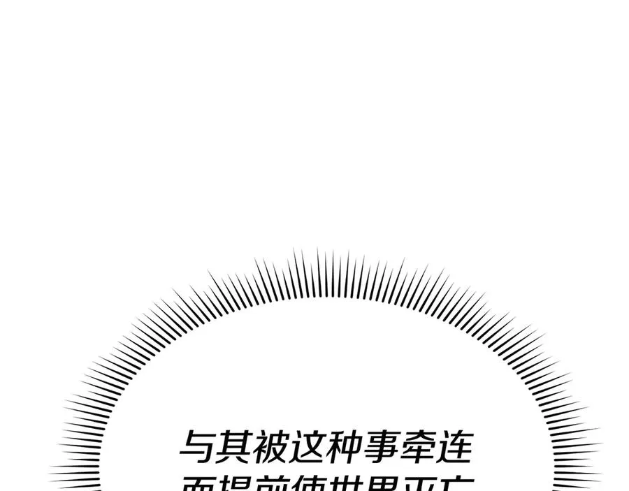 第61话 事迹败露 第119页