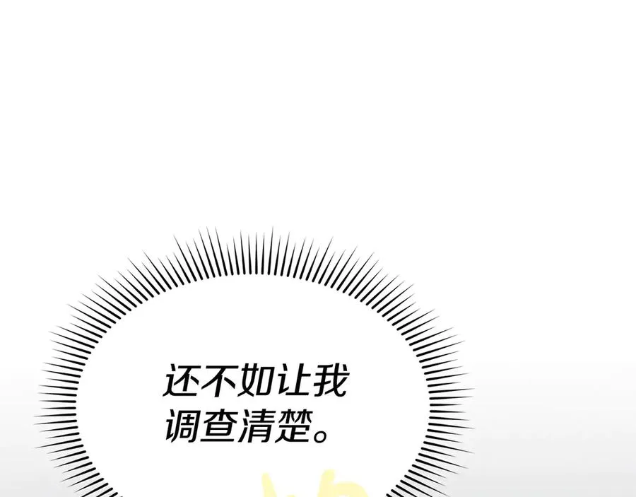 第61话 事迹败露 第123页
