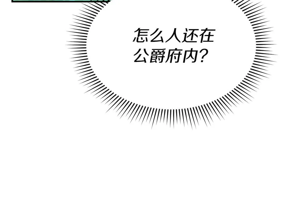 第61话 事迹败露 第139页