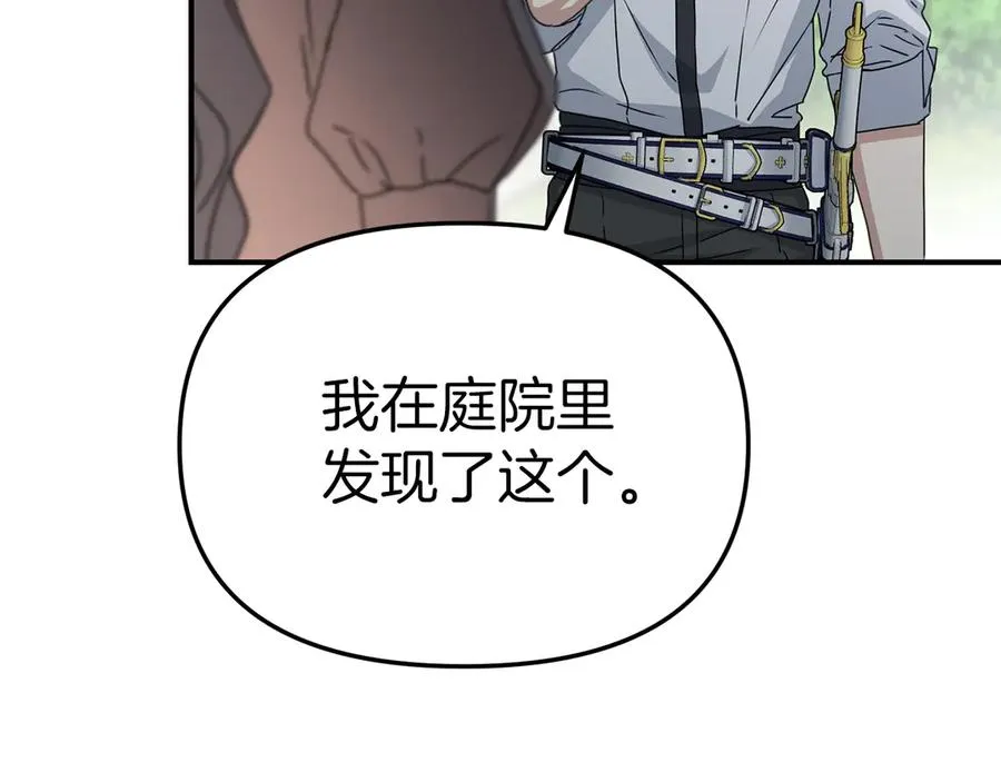 第61话 事迹败露 第150页