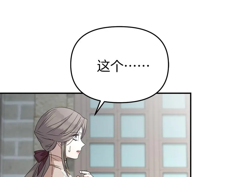 第61话 事迹败露 第166页