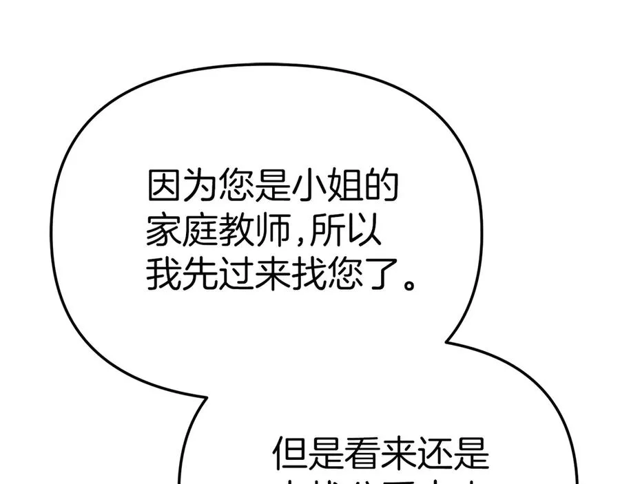 第61话 事迹败露 第172页