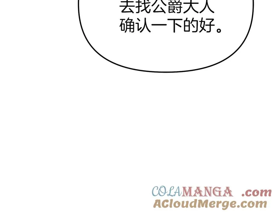 第61话 事迹败露 第173页