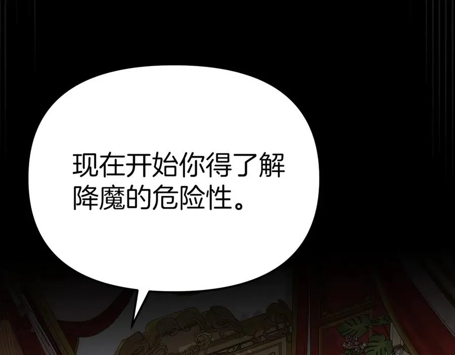 第62话 卑鄙的降魔 第62页