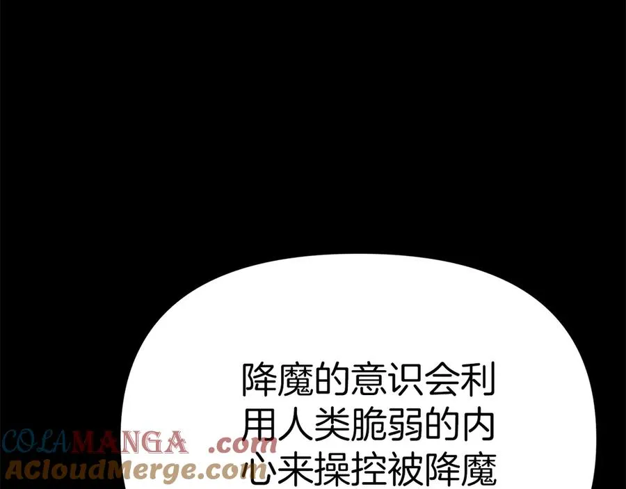 第62话 卑鄙的降魔 第65页