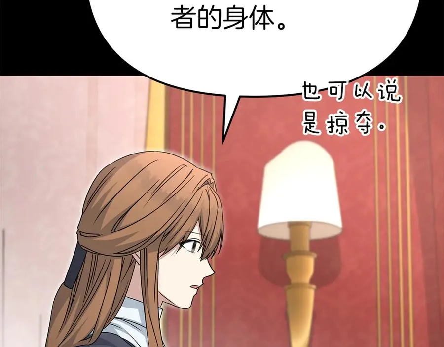 第62话 卑鄙的降魔 第66页