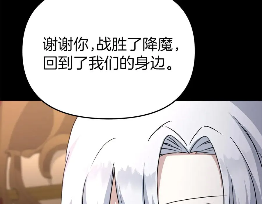 第62话 卑鄙的降魔 第88页