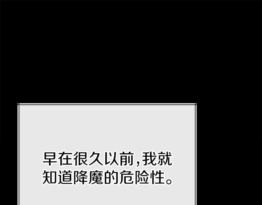 第62话 卑鄙的降魔 第90页