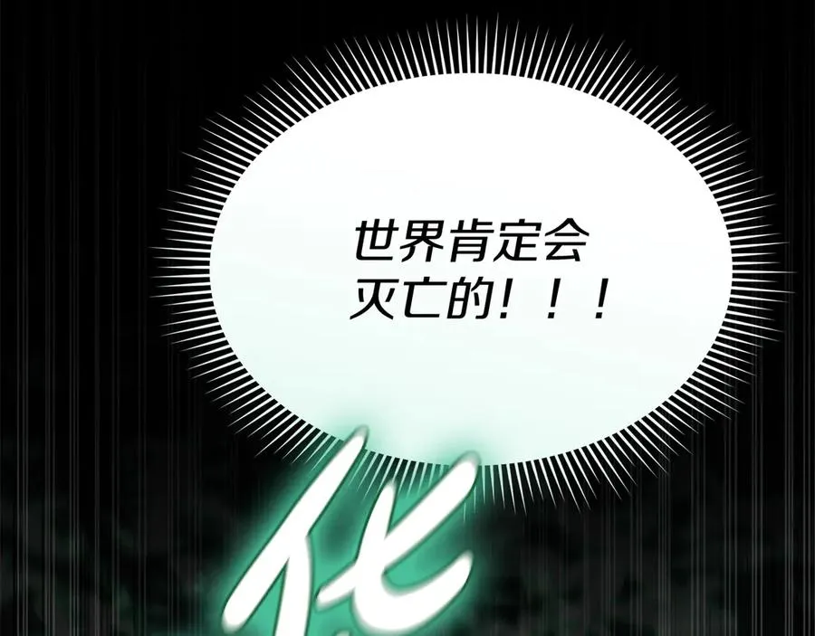 第62话 卑鄙的降魔 第250页