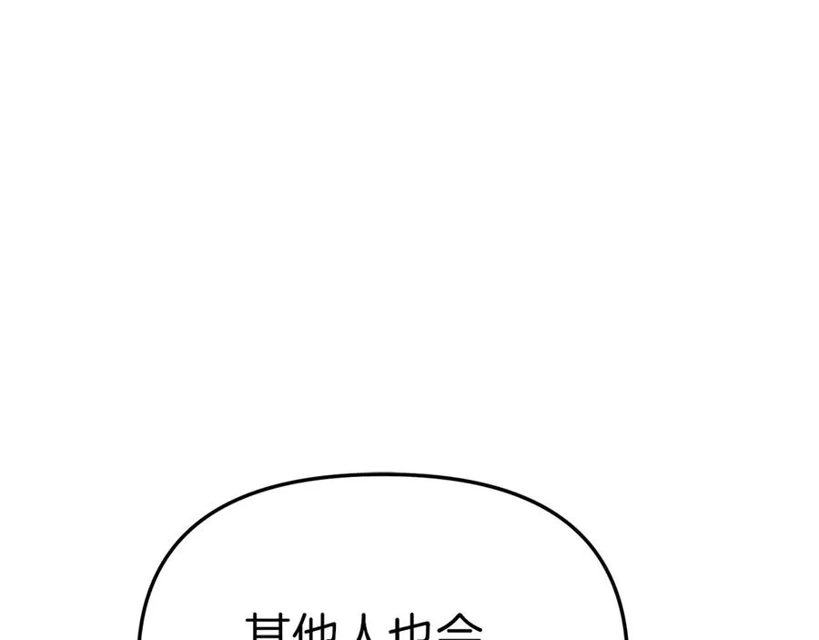 第63话 隐患 第20页