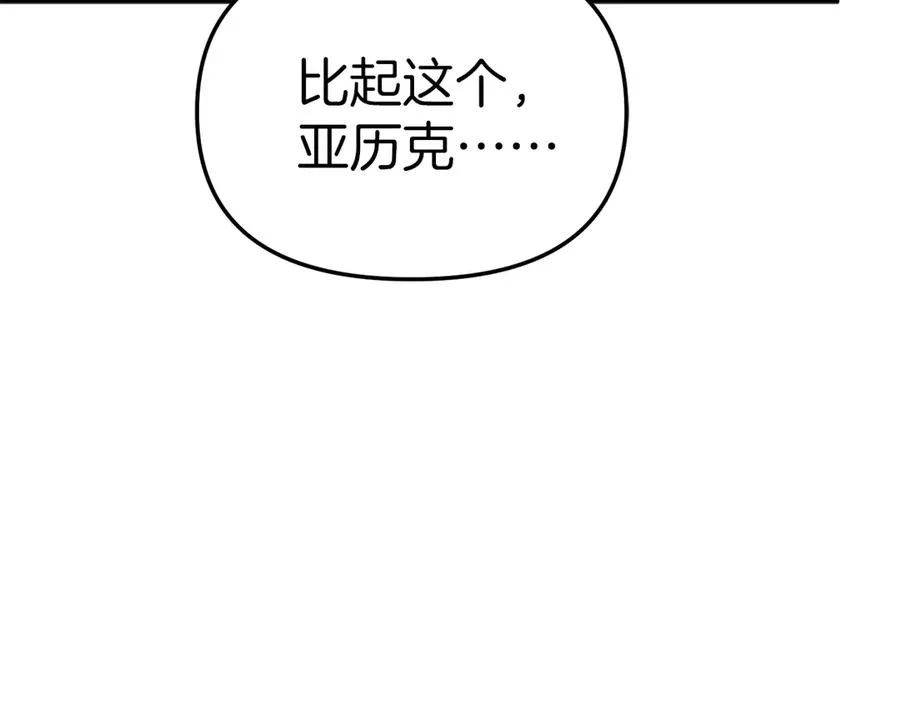 第63话 隐患 第23页