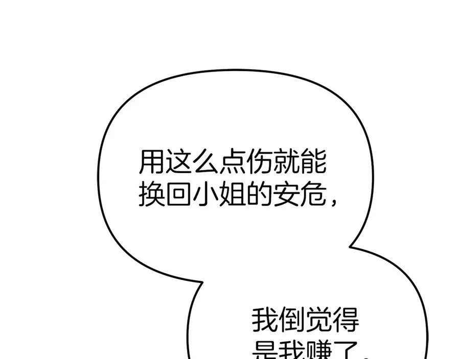 第63话 隐患 第27页