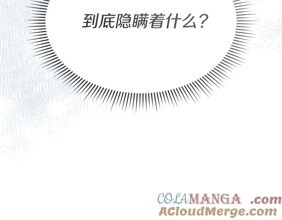 第63话 隐患 第249页