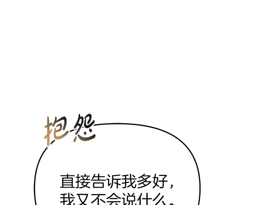 第64话 你不想我吗？ 第120页