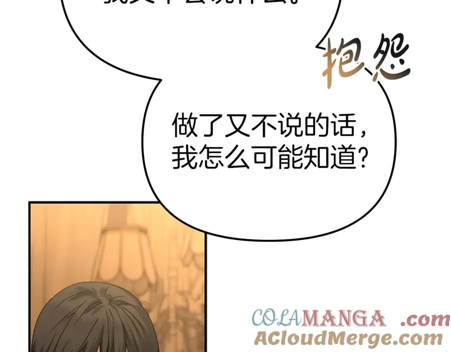 第64话 你不想我吗？ 第121页