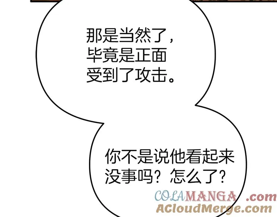 第64话 你不想我吗？ 第197页