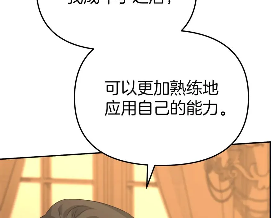 第64话 你不想我吗？ 第236页