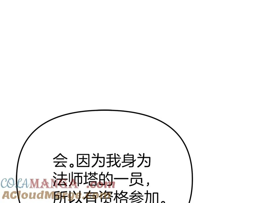 第64话 你不想我吗？ 第241页