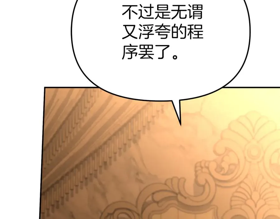 第64话 你不想我吗？ 第244页