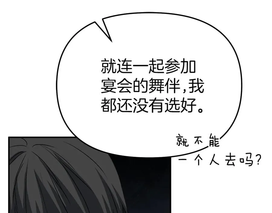 第64话 你不想我吗？ 第247页