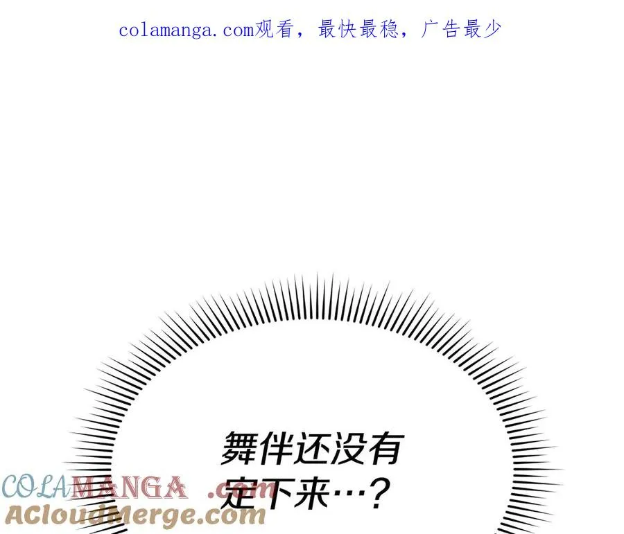 第65话 舞伴的人选 第1页