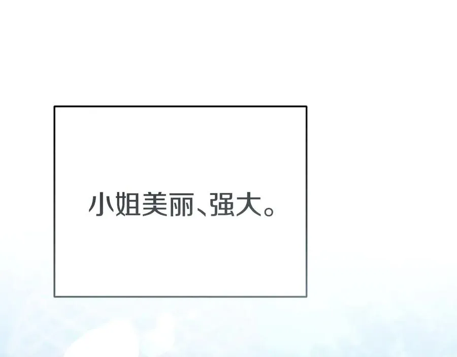 第65话 舞伴的人选 第8页