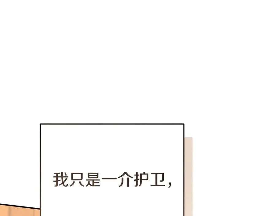 第65话 舞伴的人选 第15页