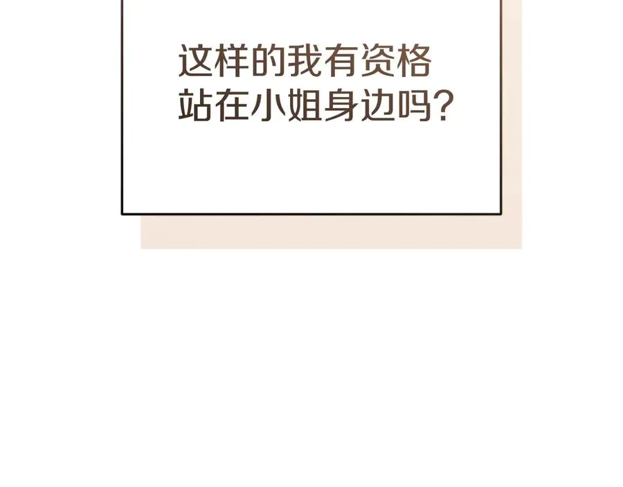 第65话 舞伴的人选 第18页
