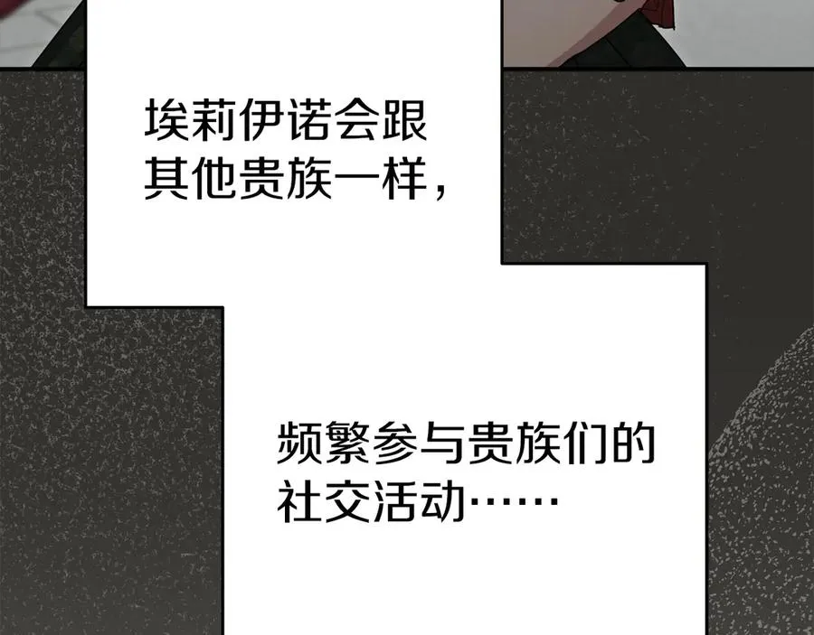 第65话 舞伴的人选 第26页