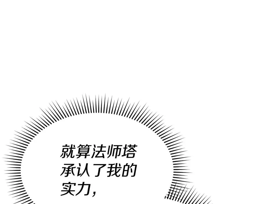 第65话 舞伴的人选 第43页