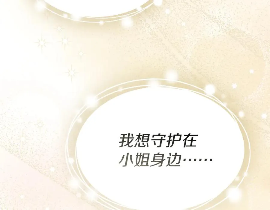 第65话 舞伴的人选 第54页