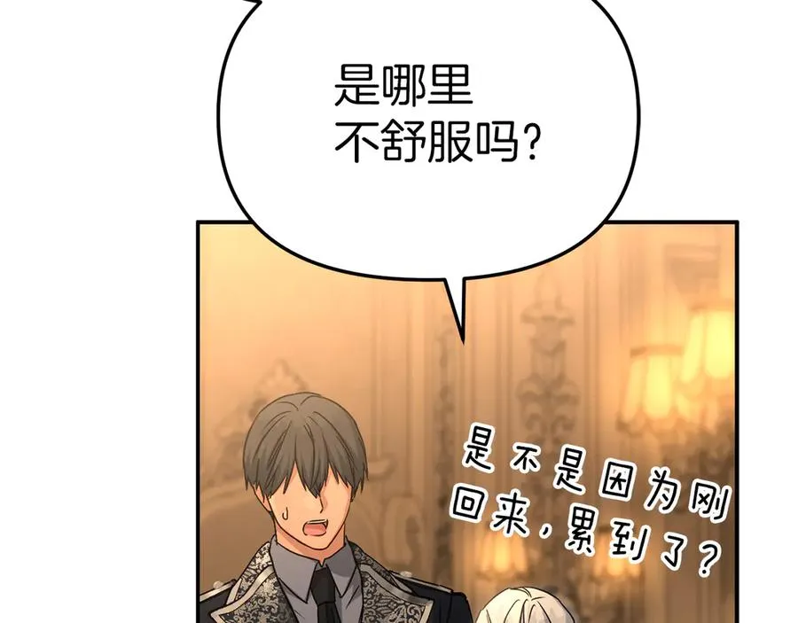 第65话 舞伴的人选 第66页