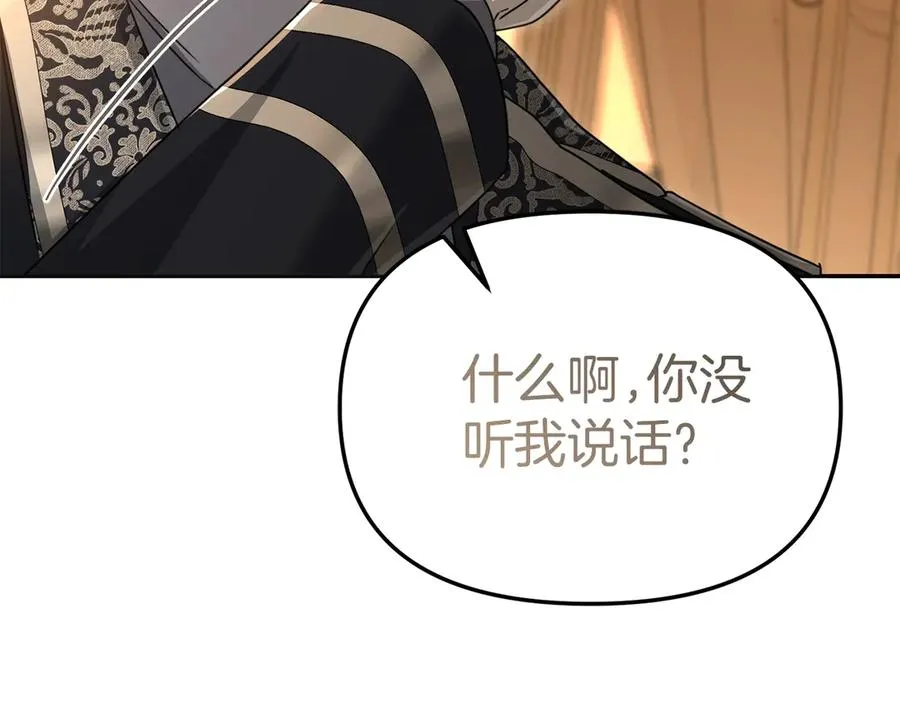 第65话 舞伴的人选 第71页